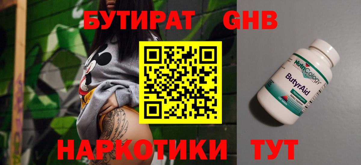 Бутират жидкий экстази Октябрьский