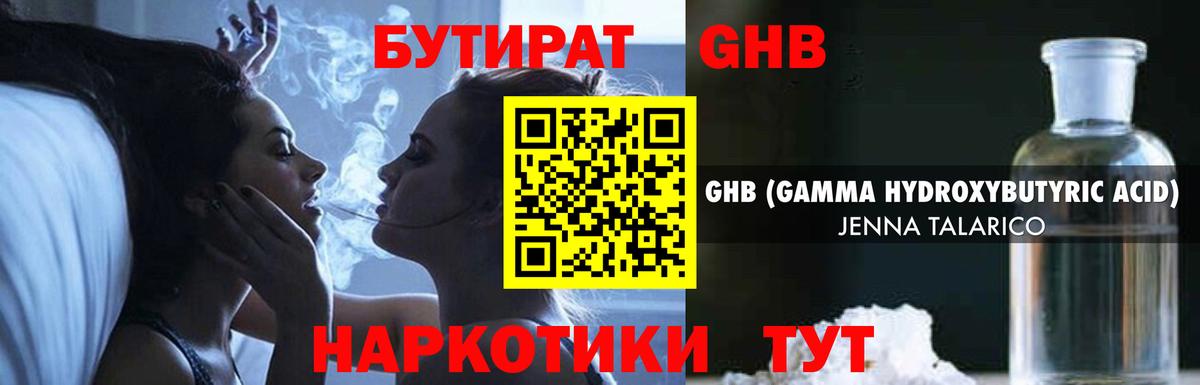 БУТИРАТ  Бутират бутандиол  Вход с VPN  Октябрьский 