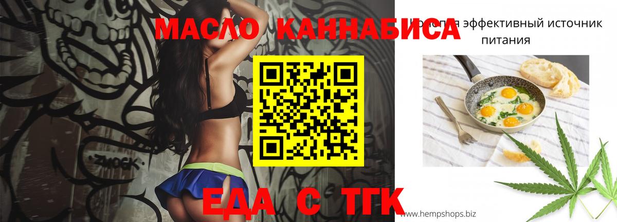 Еда ТГК конопля Октябрьский
