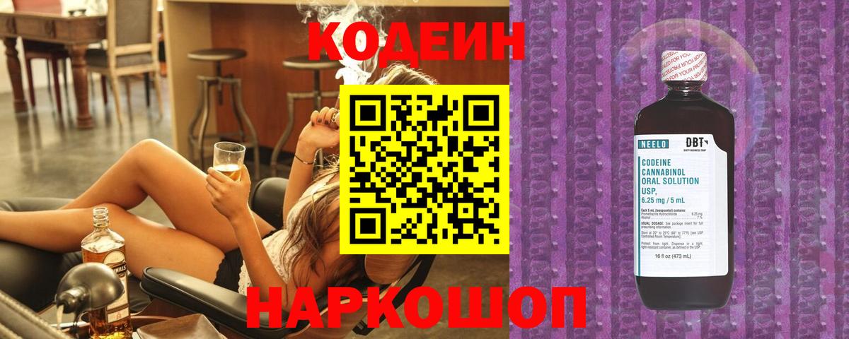 Codein напиток Lean (лин) Октябрьский