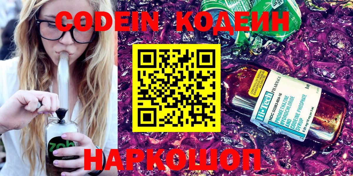 Октябрьский  Codein напиток Lean (лин)  Кодеиновый сироп Lean напиток Lean (лин)  Вход с VPN 